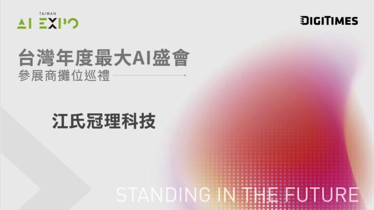 Read more about the article 2022 Taiwan AI EXPO (05/04～05/06)