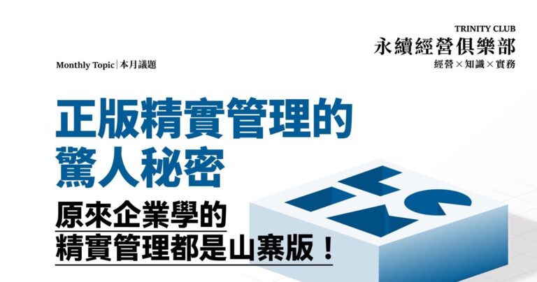 Read more about the article 《進階精實生產庫存設計》開課日期調查