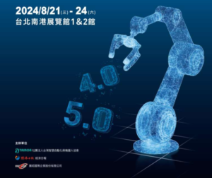 Read more about the article 『台北國際自動化工業展』 2024/8/21~24/南港展覽館