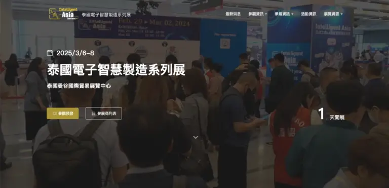Read more about the article 冠理科技受邀於『2025泰國電子智慧製造展』