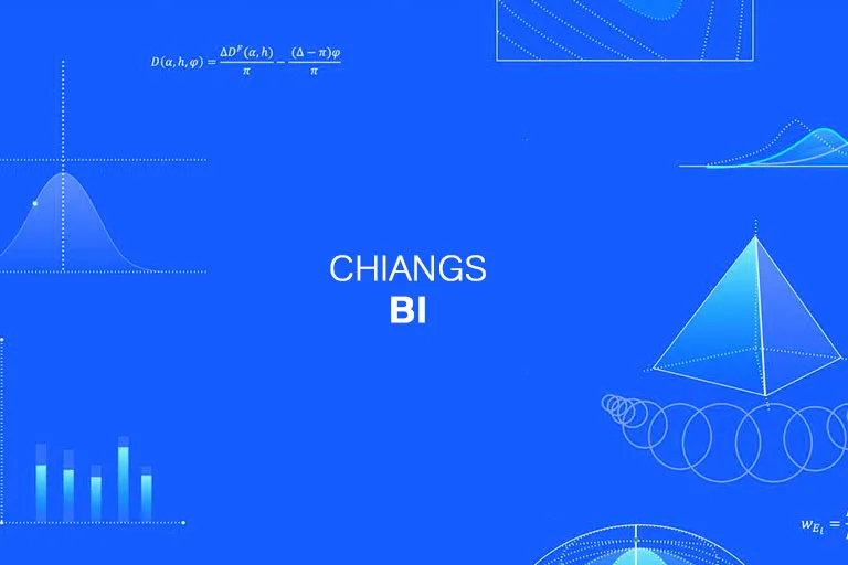 Read more about the article CHIANGS BI商業智慧｜智慧數據分析 精準制定戰略目標