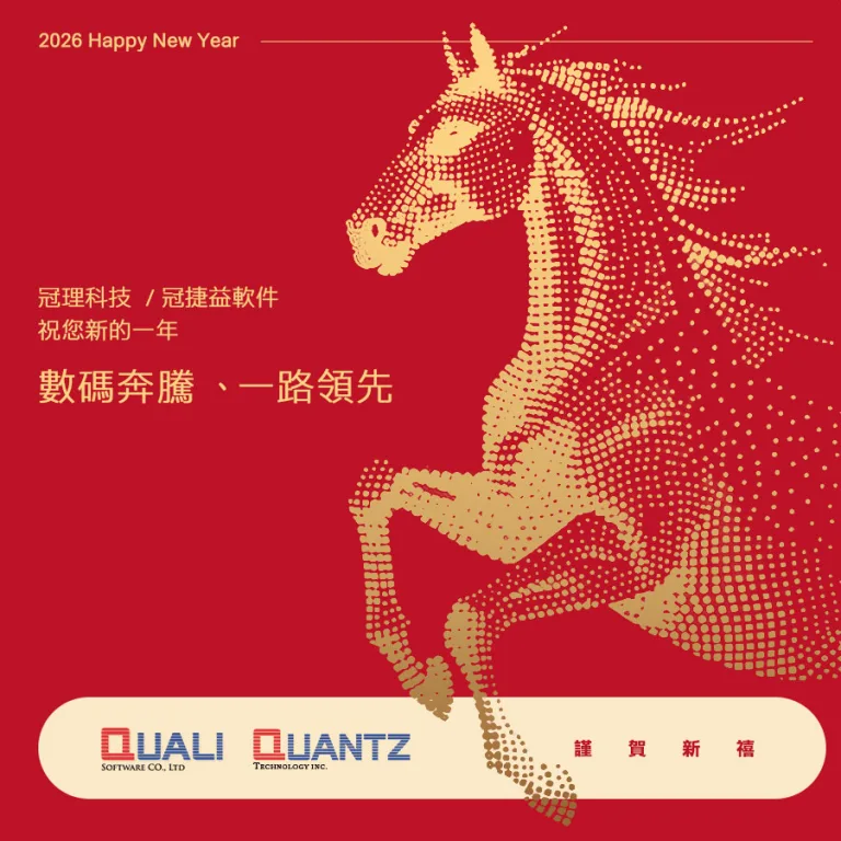 Read more about the article 2026 馬年新春祝賀｜冠理科技：以智慧營運指南開啟業績新成長