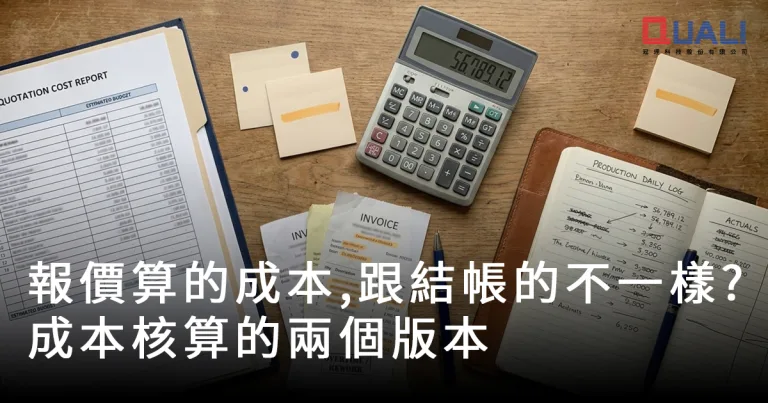 同一張單兩個成本