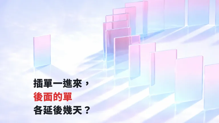APS 系統排程示意圖：一片玻璃方片獨立在排成弧形的方片隊伍之外，像一張插進排程的急單