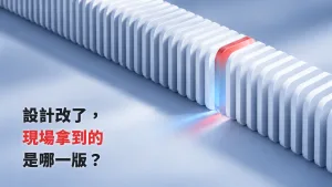 ECN 工程變更通知示意圖：一整排白色方片中只有一片變色，代表設計改版後現場不知道自己手上是哪一版
